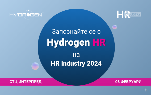 TSD ще бъде изложител на HR Industry 2024