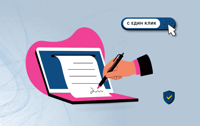 Ново в Hydrogen: Дигитално подписване на заповеди с КЕП – вече с един клик